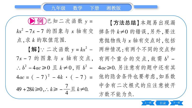 湘教版九年级数学下第1章 二次函数1.4二次函数与一元二次方程的联系习题课件05