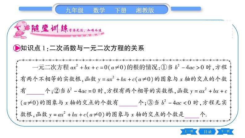 湘教版九年级数学下第1章 二次函数1.4二次函数与一元二次方程的联系习题课件06