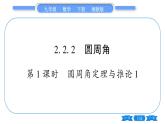 湘教版九年级数学下第2章圆2.2圆心角、圆周角2.2.2圆周角第1课时圆周角定理与推论1习题课件