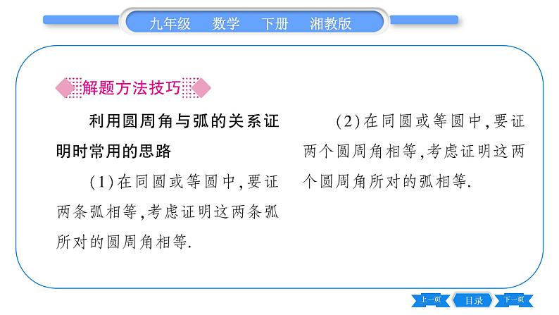 湘教版九年级数学下第2章圆2.2圆心角、圆周角2.2.2圆周角第1课时圆周角定理与推论1习题课件第4页