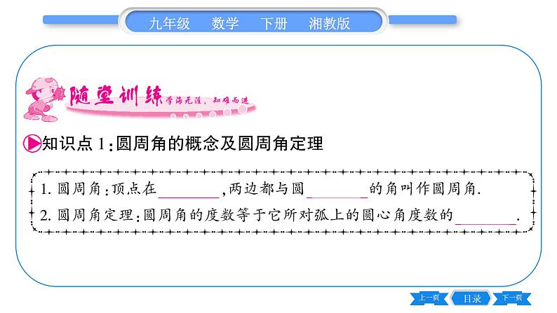 湘教版九年级数学下第2章圆2.2圆心角、圆周角2.2.2圆周角第1课时圆周角定理与推论1习题课件第5页