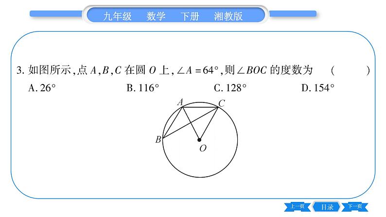 湘教版九年级数学下第2章圆2.2圆心角、圆周角2.2.2圆周角第1课时圆周角定理与推论1习题课件第8页