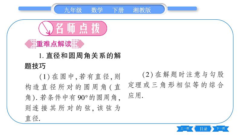 湘教版九年级数学下第2章圆2.2圆心角、圆周角2.2.2圆周角第2课时圆周角定理推论2与圆内接四边形习题课件02