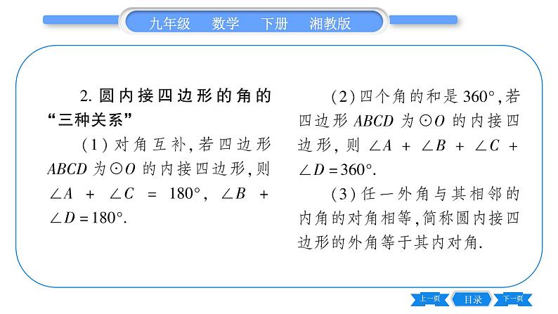 湘教版九年级数学下第2章圆2.2圆心角、圆周角2.2.2圆周角第2课时圆周角定理推论2与圆内接四边形习题课件03