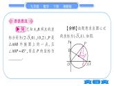 湘教版九年级数学下第2章圆2.2圆心角、圆周角2.2.2圆周角第2课时圆周角定理推论2与圆内接四边形习题课件