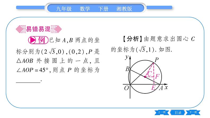 湘教版九年级数学下第2章圆2.2圆心角、圆周角2.2.2圆周角第2课时圆周角定理推论2与圆内接四边形习题课件04