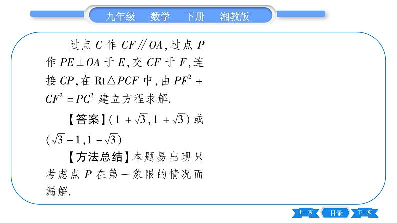 湘教版九年级数学下第2章圆2.2圆心角、圆周角2.2.2圆周角第2课时圆周角定理推论2与圆内接四边形习题课件05