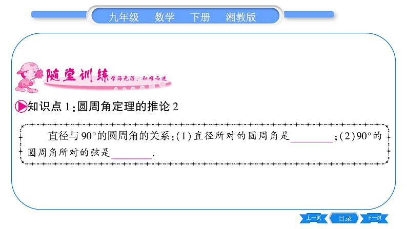 湘教版九年级数学下第2章圆2.2圆心角、圆周角2.2.2圆周角第2课时圆周角定理推论2与圆内接四边形习题课件06