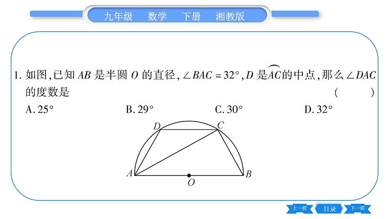 湘教版九年级数学下第2章圆2.2圆心角、圆周角2.2.2圆周角第2课时圆周角定理推论2与圆内接四边形习题课件07