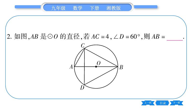 湘教版九年级数学下第2章圆2.2圆心角、圆周角2.2.2圆周角第2课时圆周角定理推论2与圆内接四边形习题课件08