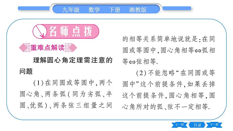 湘教版九年级数学下第2章圆2.2圆心角、圆周角2.2.1圆心角习题课件02