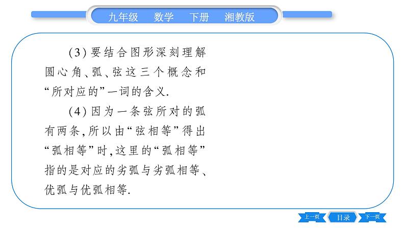 湘教版九年级数学下第2章圆2.2圆心角、圆周角2.2.1圆心角习题课件03