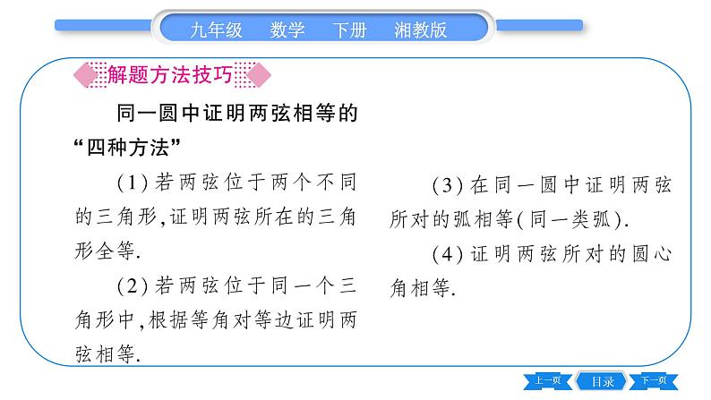 湘教版九年级数学下第2章圆2.2圆心角、圆周角2.2.1圆心角习题课件04