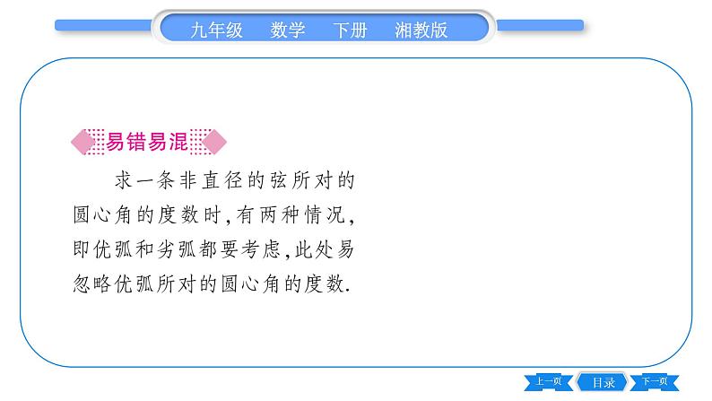 湘教版九年级数学下第2章圆2.2圆心角、圆周角2.2.1圆心角习题课件05