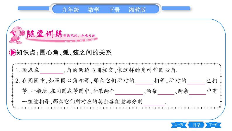 湘教版九年级数学下第2章圆2.2圆心角、圆周角2.2.1圆心角习题课件06