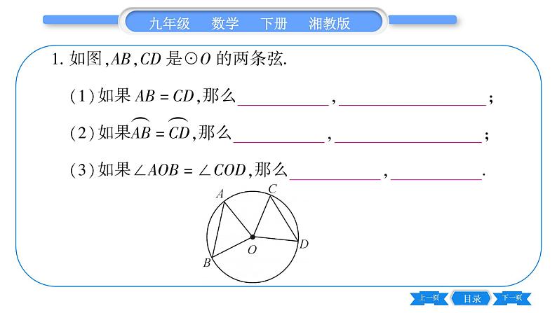 湘教版九年级数学下第2章圆2.2圆心角、圆周角2.2.1圆心角习题课件07