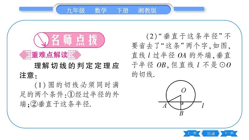 湘教版九年级数学下第2章圆2.5直线与圆的位置关系2.5.2圆的切线第1课时切线的判定习题课件02