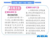 湘教版九年级数学下第2章圆2.5直线与圆的位置关系2.5.2圆的切线第2课时切线的性质习题课件