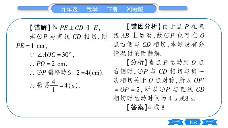 湘教版九年级数学下第2章圆2.5直线与圆的位置关系2.5.2圆的切线第2课时切线的性质习题课件第4页