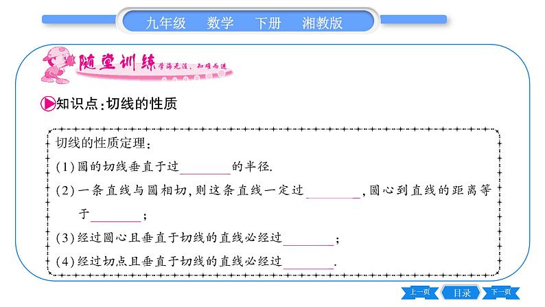 湘教版九年级数学下第2章圆2.5直线与圆的位置关系2.5.2圆的切线第2课时切线的性质习题课件第5页