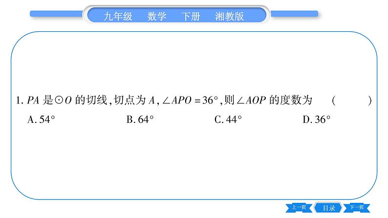 湘教版九年级数学下第2章圆2.5直线与圆的位置关系2.5.2圆的切线第2课时切线的性质习题课件第6页