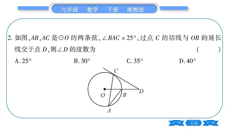 湘教版九年级数学下第2章圆2.5直线与圆的位置关系2.5.2圆的切线第2课时切线的性质习题课件第7页