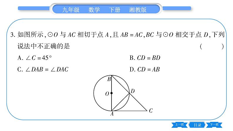 湘教版九年级数学下第2章圆2.5直线与圆的位置关系2.5.2圆的切线第2课时切线的性质习题课件第8页