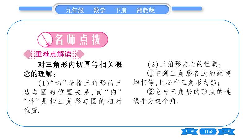 湘教版九年级数学下第2章圆2.5直线与圆的位置关系2.5.4三角形的内切圆习题课件第2页