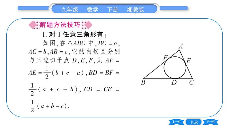 湘教版九年级数学下第2章圆2.5直线与圆的位置关系2.5.4三角形的内切圆习题课件第3页