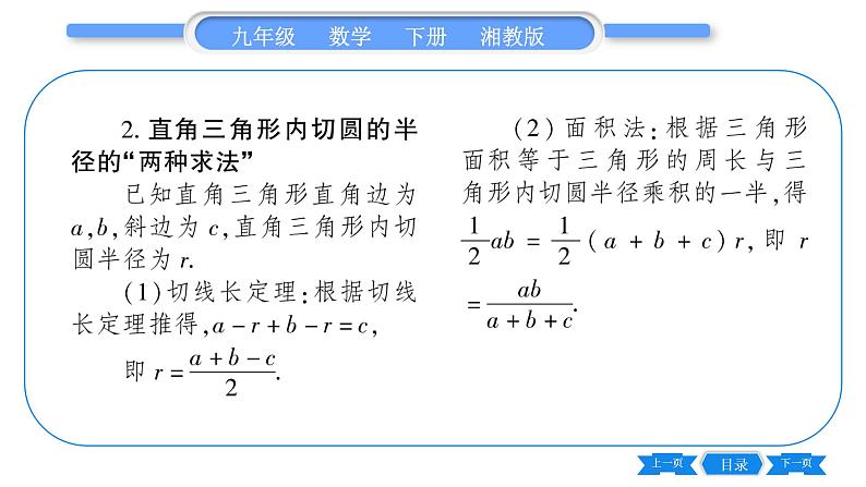 湘教版九年级数学下第2章圆2.5直线与圆的位置关系2.5.4三角形的内切圆习题课件第4页