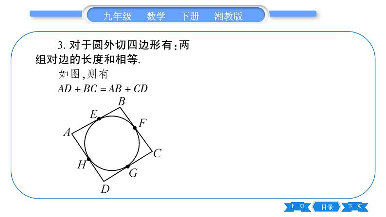 湘教版九年级数学下第2章圆2.5直线与圆的位置关系2.5.4三角形的内切圆习题课件第5页