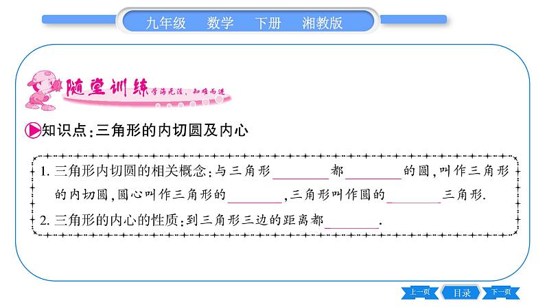 湘教版九年级数学下第2章圆2.5直线与圆的位置关系2.5.4三角形的内切圆习题课件第6页