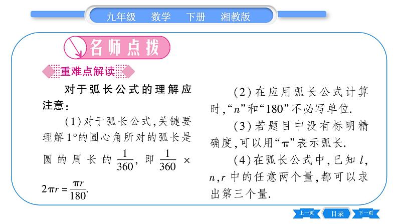 湘教版九年级数学下第2章圆2.6弧长与扇形面积第1课时弧长习题课件02