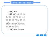 湘教版九年级数学下第2章圆2.6弧长与扇形面积第1课时弧长习题课件