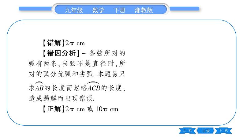 湘教版九年级数学下第2章圆2.6弧长与扇形面积第1课时弧长习题课件05