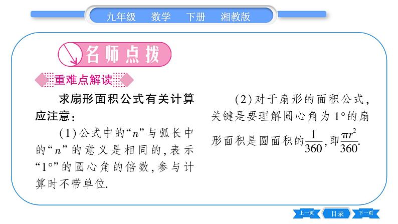 湘教版九年级数学下第2章圆2.6弧长与扇形面积第2课时扇形的面积习题课件第2页