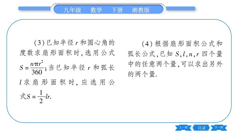 湘教版九年级数学下第2章圆2.6弧长与扇形面积第2课时扇形的面积习题课件第3页