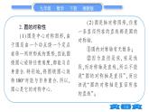湘教版九年級數(shù)學(xué)下第2章圓2.1圓的對稱性習(xí)題課件
