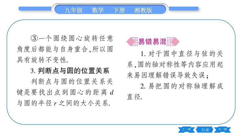 湘教版九年级数学下第2章圆2.1圆的对称性习题课件04