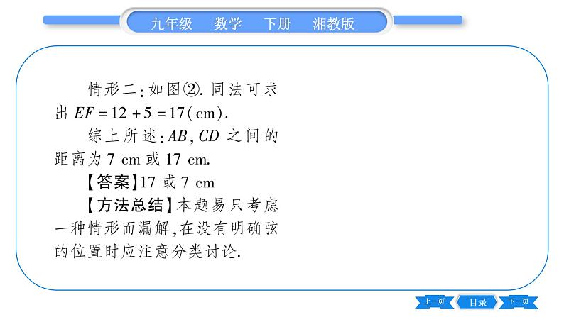 湘教版九年级数学下第2章圆2.3垂径定理习题课件05