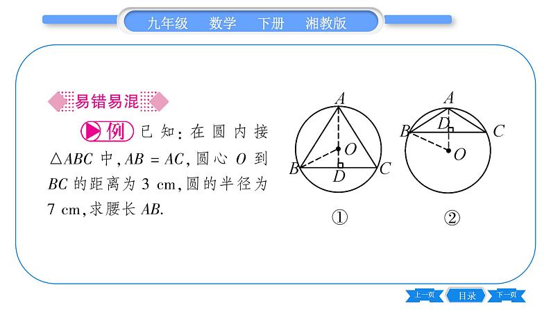 湘教版九年级数学下第2章圆2.4过不共线三点作圆习题课件04