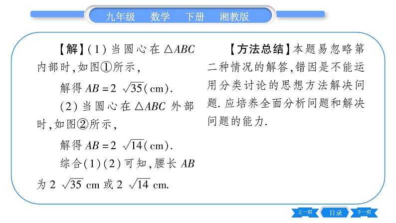 湘教版九年级数学下第2章圆2.4过不共线三点作圆习题课件05