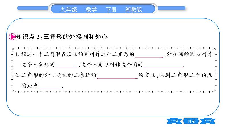 湘教版九年级数学下第2章圆2.4过不共线三点作圆习题课件08