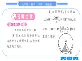 湘教版九年级数学下第2章圆2.7正多边形与圆习题课件