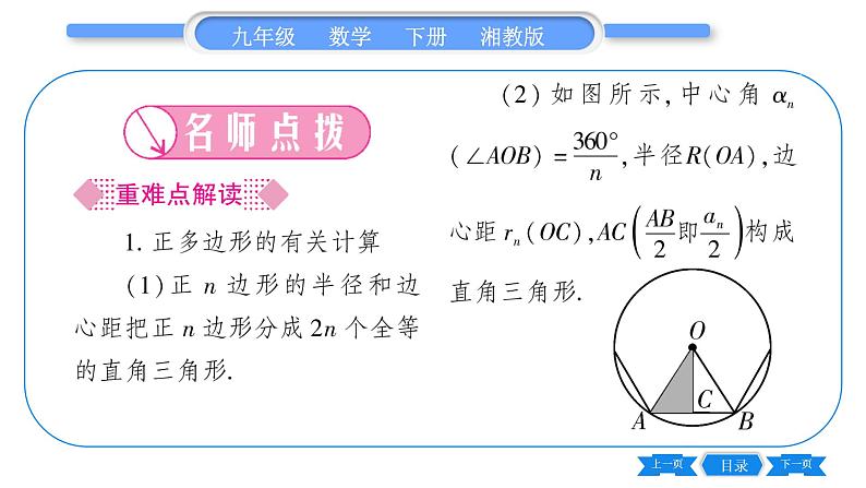 湘教版九年级数学下第2章圆2.7正多边形与圆习题课件第2页