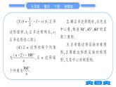 湘教版九年级数学下第2章圆2.7正多边形与圆习题课件