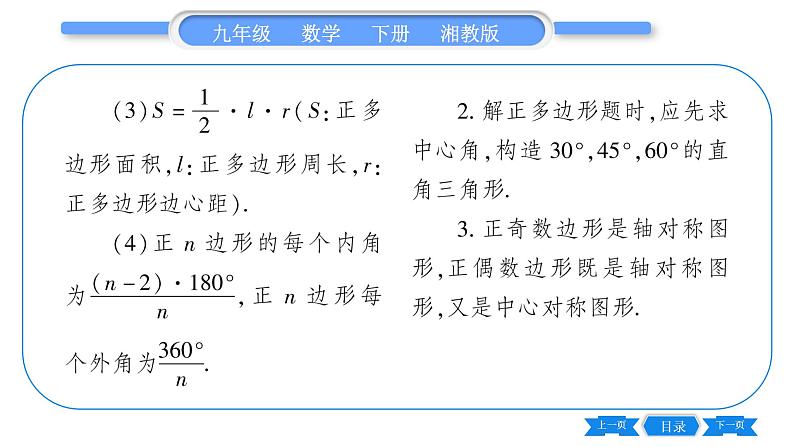 湘教版九年级数学下第2章圆2.7正多边形与圆习题课件第3页