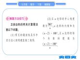 湘教版九年级数学下第2章圆2.7正多边形与圆习题课件