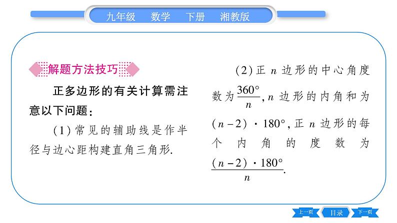 湘教版九年级数学下第2章圆2.7正多边形与圆习题课件第4页