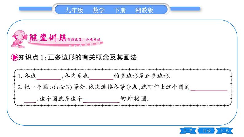 湘教版九年级数学下第2章圆2.7正多边形与圆习题课件第5页